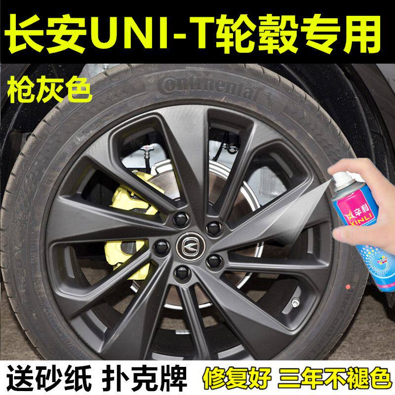 长安unituniv汽车轮毂刮擦修复灰色蹭补黑色划痕油漆补罐碰喷漆漆