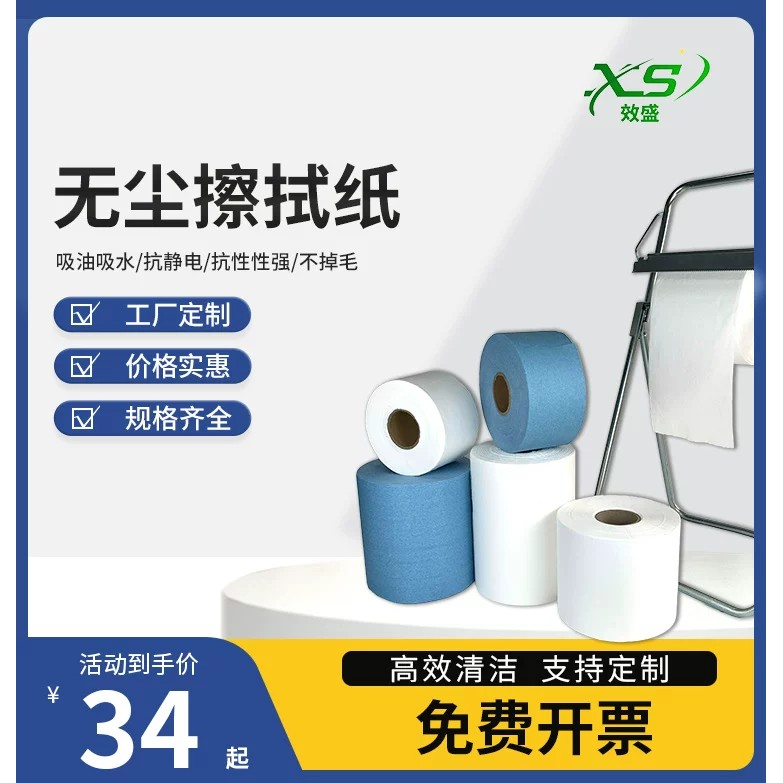 无尘纸工业擦拭纸防静电纸汽修吸油纸工业用大卷工业纸除尘不掉毛