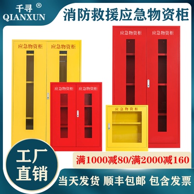 应急物资柜消防紧急救援器材箱钢制防疫防汛不锈钢防护用品存放柜