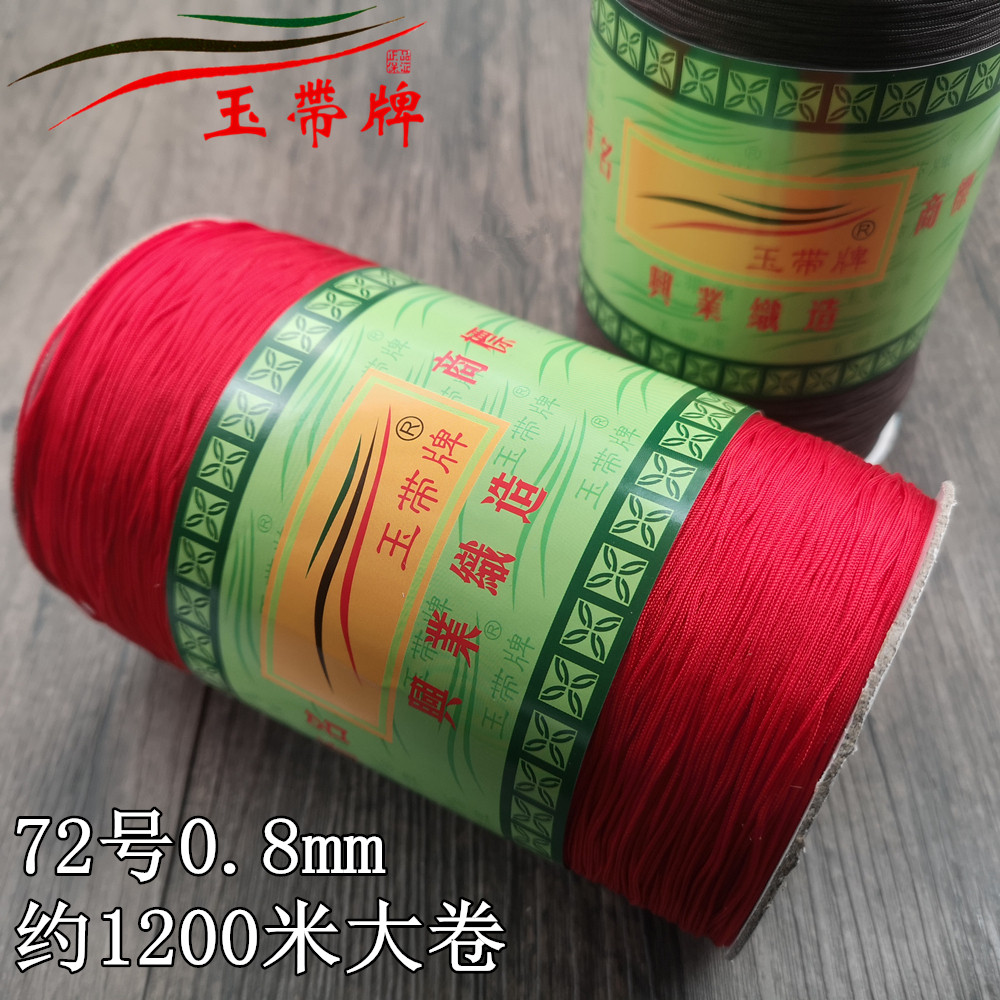玉带牌0.8mm台湾玉线大卷装哑黑72红色号diy锦纶编织手工绳子光线