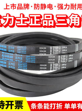 三力士三角皮带B1549Li B1550 B1575 B1600 B1626 B1638传动带B型