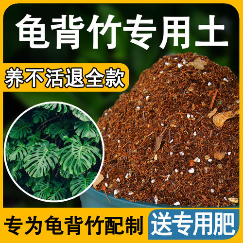 龟背竹盆栽专用土透气大营养土肥料通用家用室内有机土通用种植土
