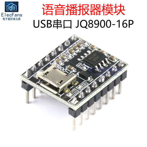 智能语音播报器模块USB警示MP3广播语言音乐JQ8900-16P串口识别