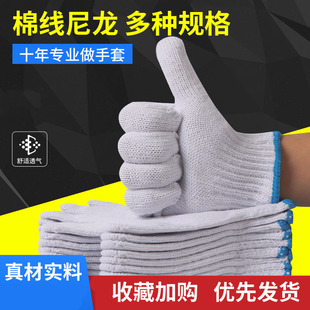 手套棉线棉纱线布劳保耐磨工作工地汽修车手套赠机修搬运印字耐磨
