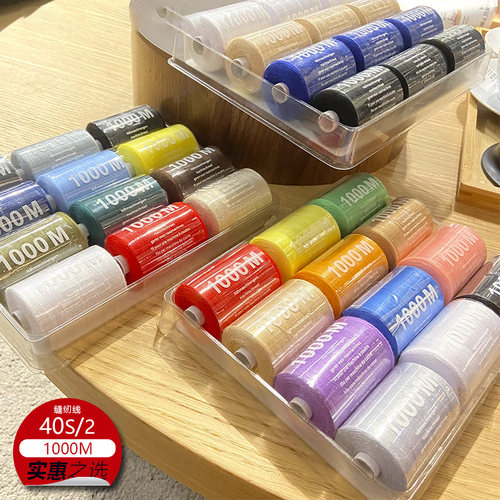 缝纫线缝衣线402小卷彩色缝纫机线针线盒家用手缝补线团缝衣服线