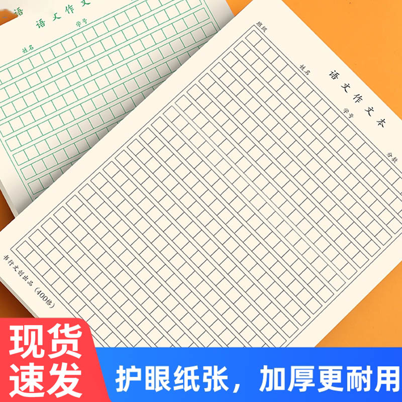 作文本方格子学生用初中生语文本16k加厚400格小清新原稿纸格子纸方格子学生用初中生语文本16k加厚400格小清