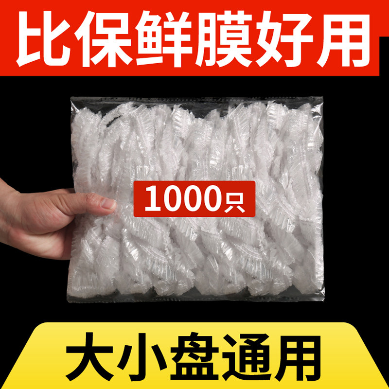 一次性保鲜膜套罩食品级保鲜袋带松紧家用碗套罩剩饭剩菜保险套膜,餐饮具,保鲜膜套,淘宝优惠券,粉丝福利购,淘宝优惠卷