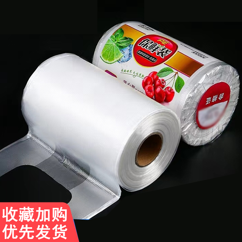 保鲜袋背心式家用一次性冰箱微波炉专用加厚加量厨房食品级手提袋