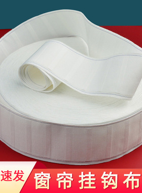 窗帘挂钩布带头加厚加密棉质打孔白布带衬布布条绑带窗帘配件辅料