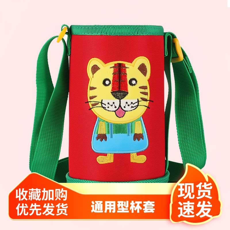 儿童保温杯套通用杯套水杯保护套杯子水壶套带提绳两用立体斜挎袋,餐饮具,杯套,淘宝优惠券,粉丝福利购,淘宝优惠卷