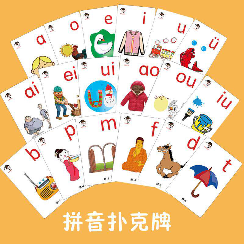 有图扑克牌游戏卡拼音卡片幼儿园幼小衔接aoe字母表学习自律神器