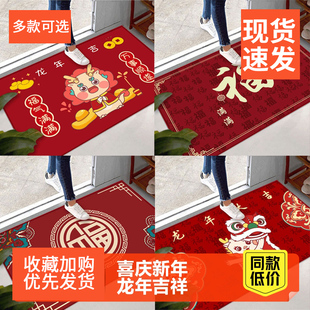 龙年地垫入户门垫新年红色喜庆进门地毯家用玄关门口防滑垫子耐脏