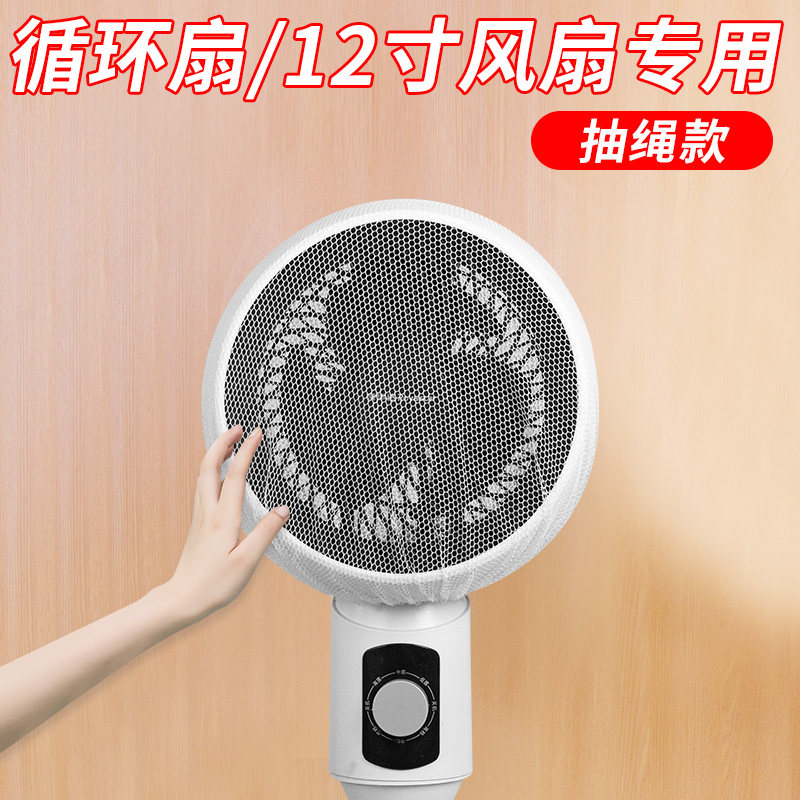 循环扇网罩儿童小孩安全罩小风扇床包适用于美的12寸风扇防夹手