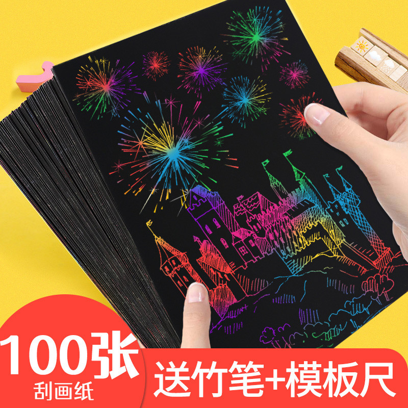 刮画纸儿童刮刮画黑色炫彩刮刮乐画画8K4K彩色小学生刮刮卡刮花纸