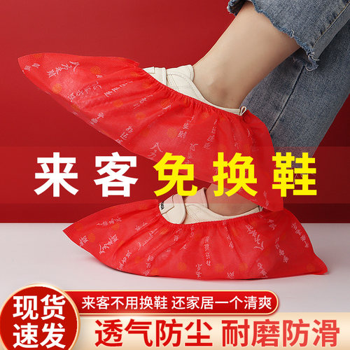 鸿运当头一次性鞋套加厚耐磨成人学生防滑室内透气红色无纺布鞋套