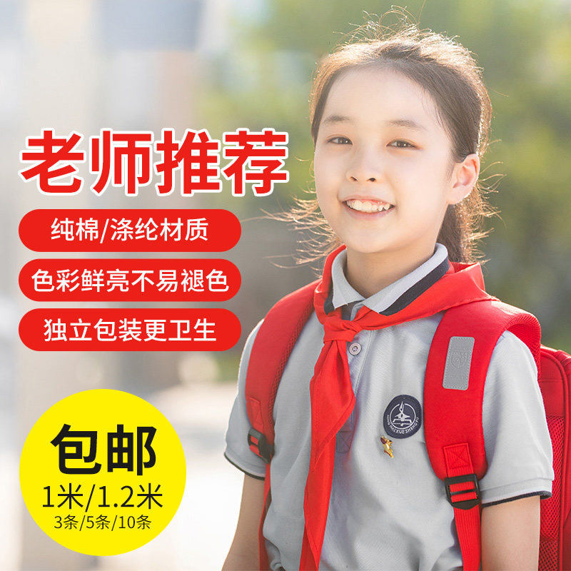 速发香彩红领巾小学生通用标质大号薄红棉准打结绸童1-年级1.2米