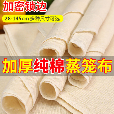 速发北笼纯棉蒸格布不蒸家用纱布 沾包子蒸笼纸蒸馒头垫 蒸布垫子