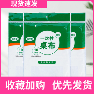 台布一次性桌布加厚商用家用酒店餐厅圆桌方桌子露营防水餐饮