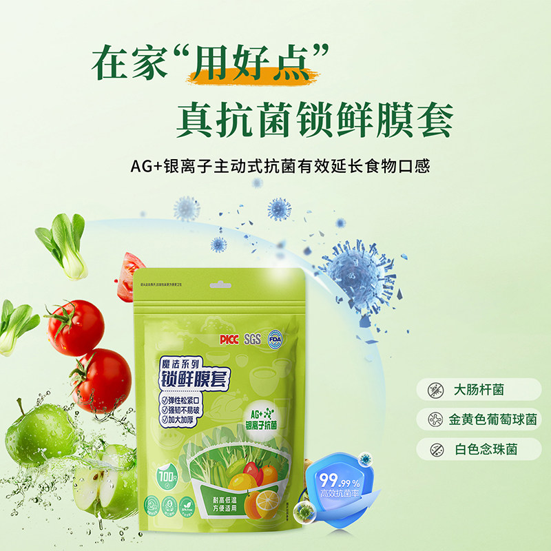 一次性保鲜膜套食品级锁鲜冰箱剩菜厨房碗盘松紧口保鲜袋罩加厚,餐饮具,保鲜膜套,淘宝优惠券,粉丝福利购,淘宝优惠卷