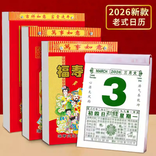 曰历2026年老黄历马年新款手撕家用老式日历新款挂墙年历老皇历通书通胜日历牌传统日历农历一日一页香港皇历