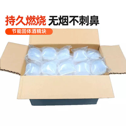 速发固体酒精块炉精燃料耐烧小火锅炉引火神器点火干锅酒引燃块固