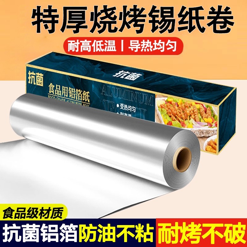锡纸烤箱家用烘烤空气炸锅专用纸锡箔铝箔烧烤商用食品级烘焙油纸,厨房/烹饪用具,锡纸/油纸,淘宝优惠券,粉丝福利购,淘宝优惠卷