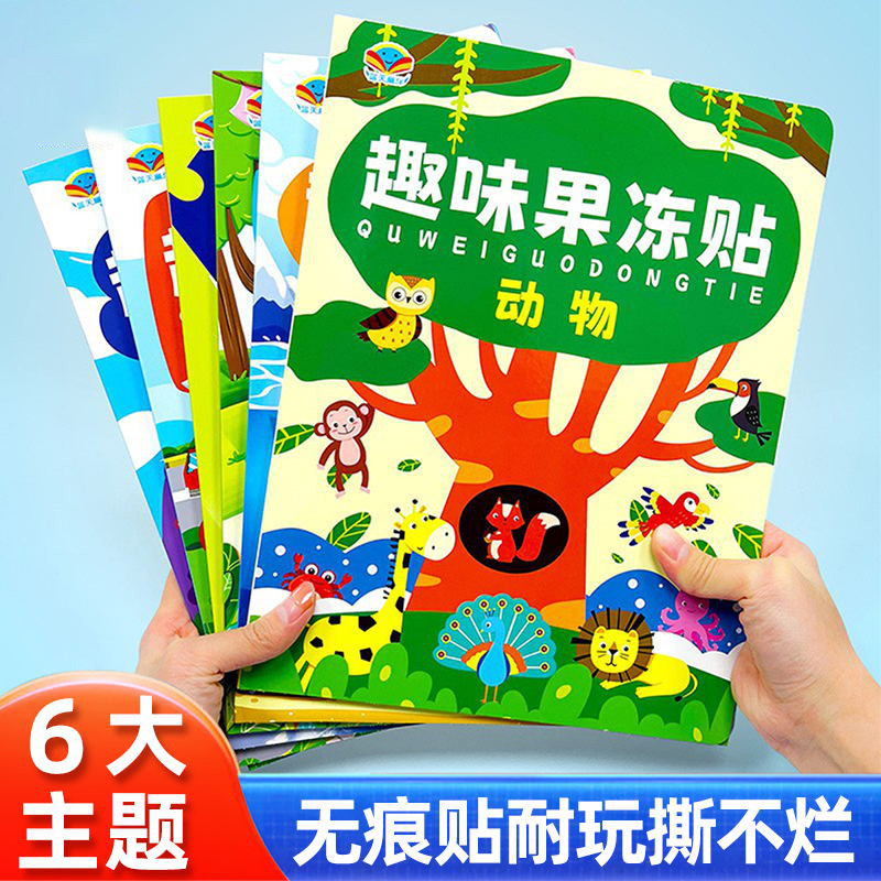 儿童果冻贴纸书男孩益智早教玩具0-3到6岁女宝宝专注力训练安静书,玩具/童车/益智/积木/模型,贴纸,淘宝优惠券,粉丝福利购,淘宝优惠卷