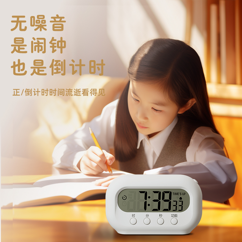 简约计时器学习专用做题考研提醒厨房定时器闹钟两用学生时间管理