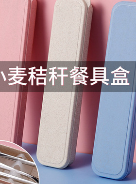 学生餐具盒收纳空盒便当筷子盒子便携式外带旅行儿童家用勺子单人