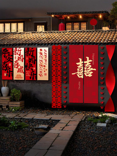 结婚农村自建房庭院布置套装条幅婚房装饰室外超大喜字KT板挂布条