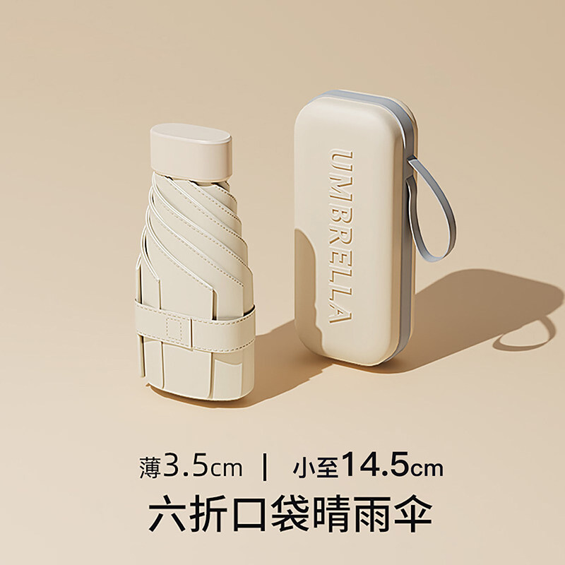 迷你卡片遮阳伞女遮阳防晒晴雨两用抗UV胶囊小巧可携式折叠口袋