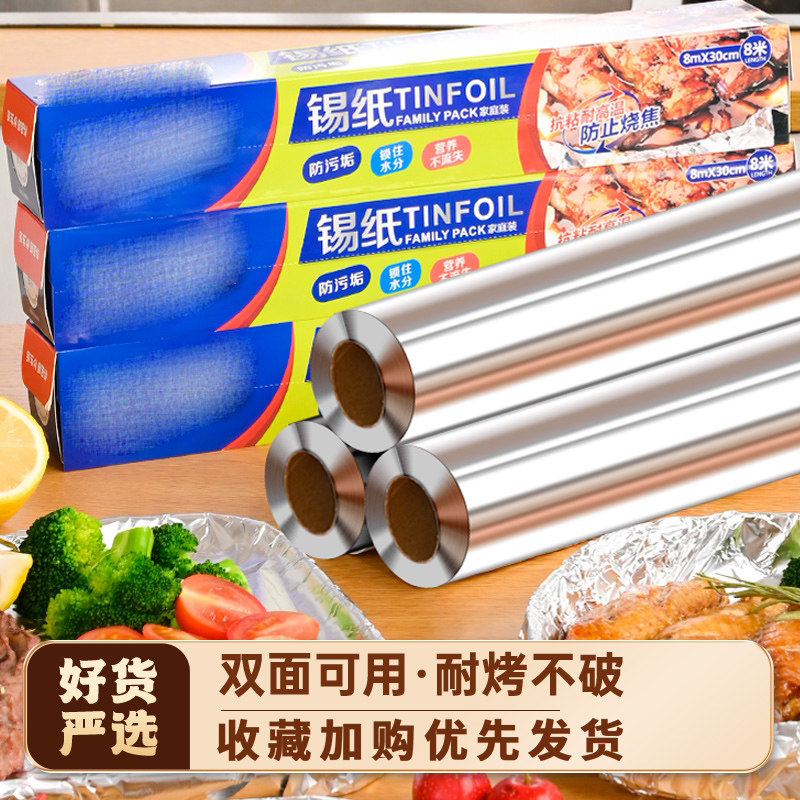 食品级锡纸卷铝箔纸空气炸锅烤箱专用厨房加厚烧烤锡箔纸耐高温Q1,厨房/烹饪用具,锡纸/油纸,淘宝优惠券,粉丝福利购,淘宝优惠卷