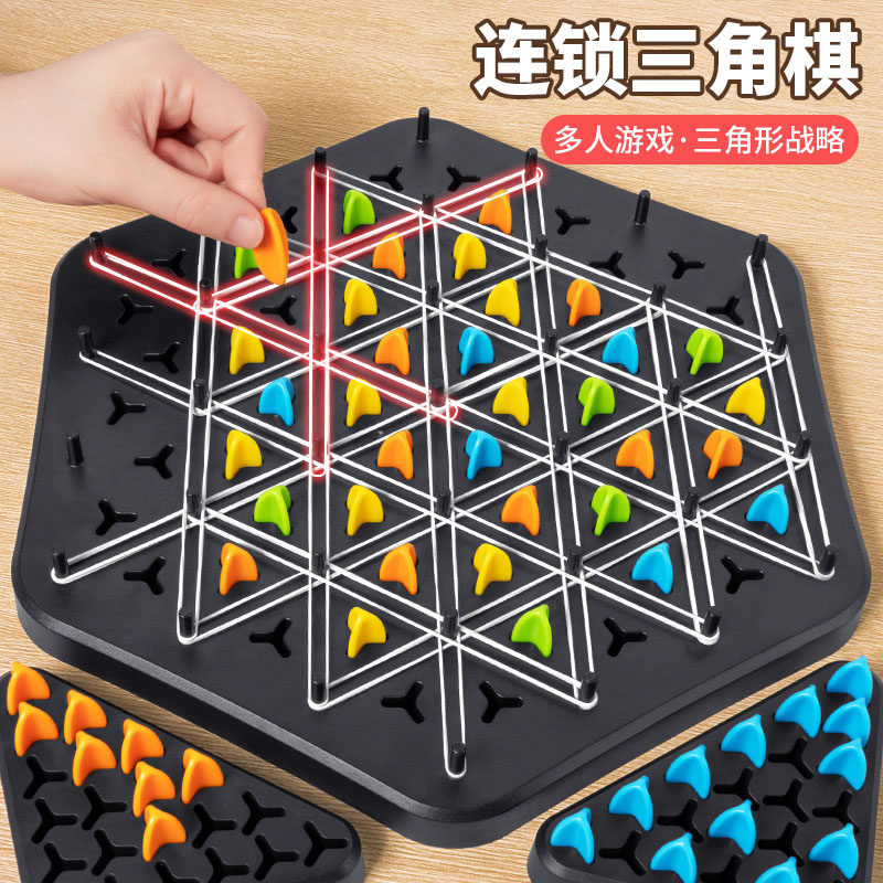 连锁棋儿童桌面益智游戏三角形皮筋棋类玩具男专注力逻辑思维训练,玩具/童车/益智/积木/模型,儿童桌面游戏类,淘宝优惠券,粉丝福利购,淘宝优惠卷
