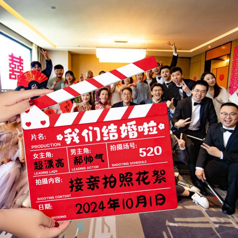 接亲晨袍打板卡游戏拍照道具结婚礼电影场记布置伴娘灯笼对联喜字