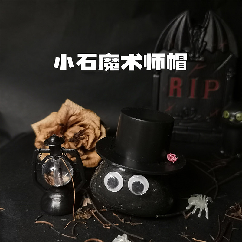神秘的小石魔法师！宠物石头用品小石魔术师帽小礼帽塑料万圣节