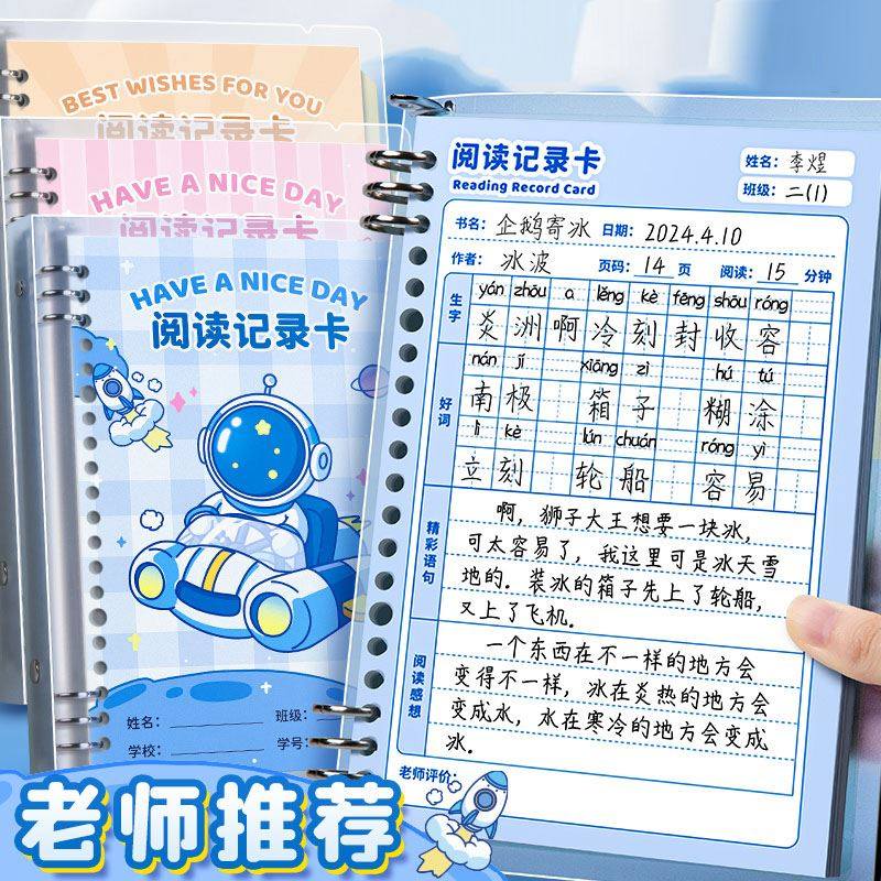 阅读记录卡好词好句摘抄本读书笔记本卡片小学生专用日积月累摘抄