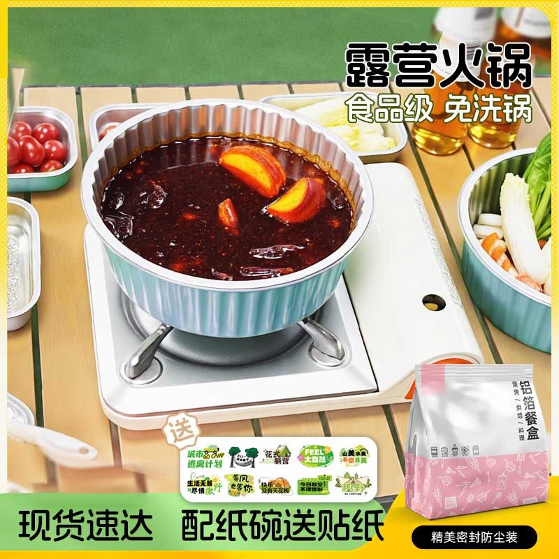 一次性火锅锅具户外露营野炊专用炉具套装铝箔卡式炉锡纸锅盆免洗,餐饮具,一次性锅具,淘宝优惠券,粉丝福利购,淘宝优惠卷