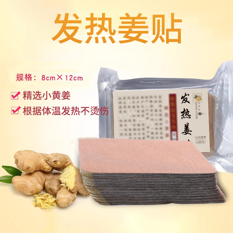 姜贴原始点发热生姜贴正品100片颈椎膝盖关节艾灸足贴暖宝宝肚脐