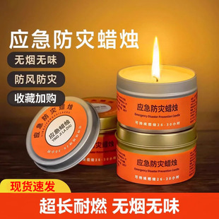 防灾应急停电照明蜡烛灯家用户外防水防风无味无烟铁罐蜡烛救灾用