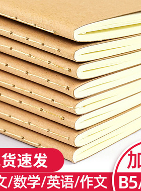 学科目笔记本牛皮纸加厚日记本纠错题本初中生专用高中思维导图16K本子B5英语作文方格横线空白可平铺车线a4
