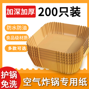空气炸锅专用纸吸油纸食物专用纸垫烤家用纸盘锡纸烘焙方形硅油纸