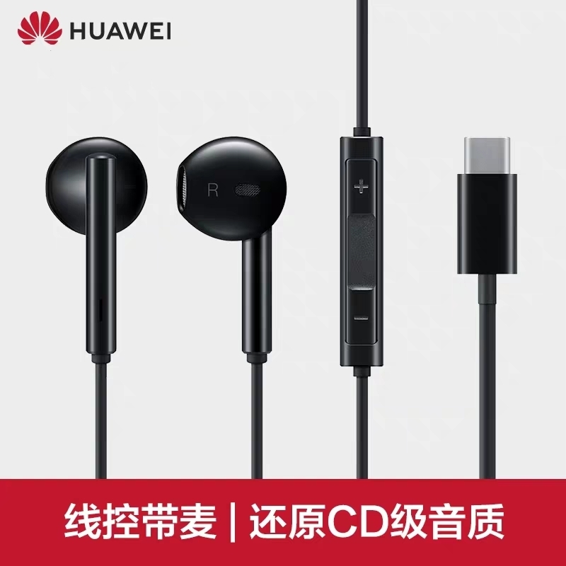 华为经典耳机CM33扁口typec华为p40 70mate60 5040nova11数字耳机