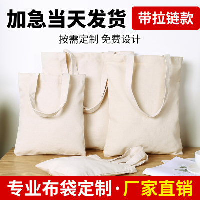 带拉链帆布袋定做现货棉麻棉布袋