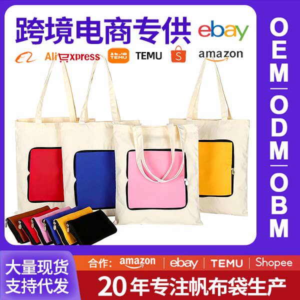外贸帆布定制印logo跨境手提环保购物定做图案广告棉布企业帆布包