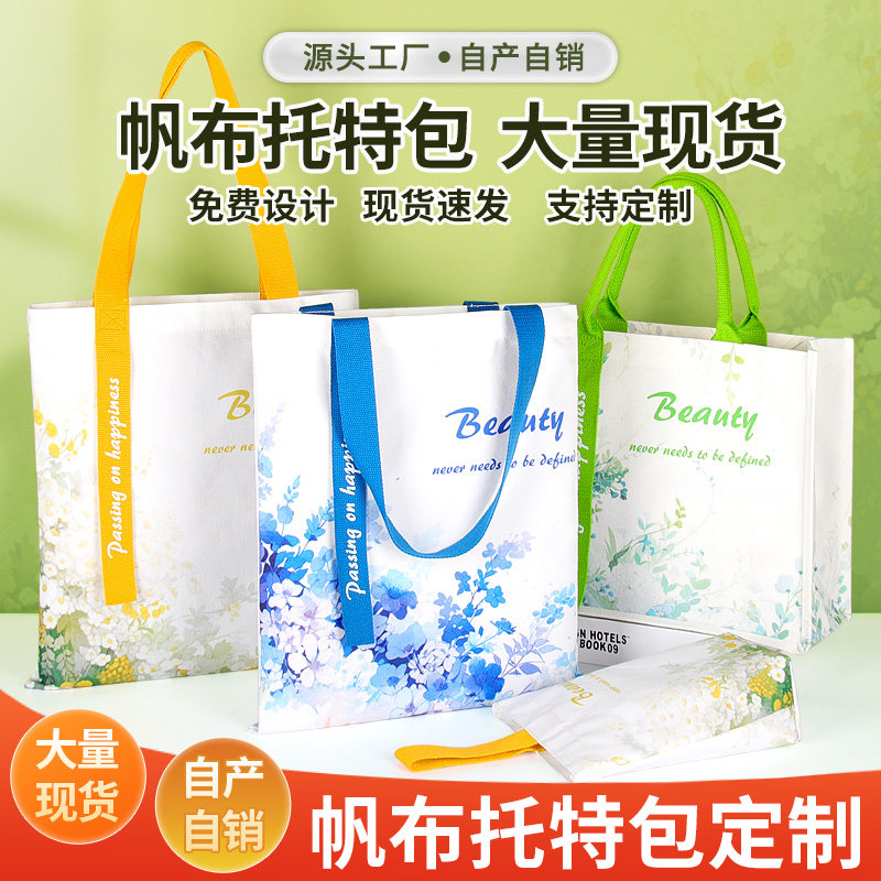 帆布袋定制印logo环保棉布立体包定做飘带覆膜帆布托特包加急订制