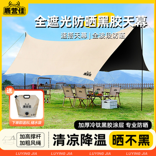 户外黑胶天幕防晒帐篷露营套装 大号防晒涂层穹顶防雨防风遮阳棚