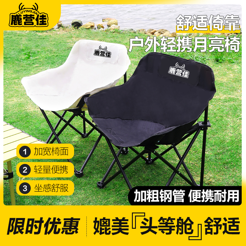 折叠椅露营椅月亮椅便捷收纳携带