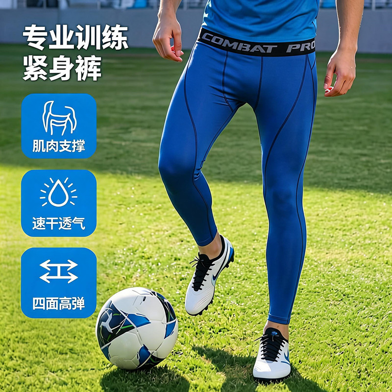 足球打底紧身裤男速干排汗高弹耐磨压缩裤跑步田径训练运动长裤