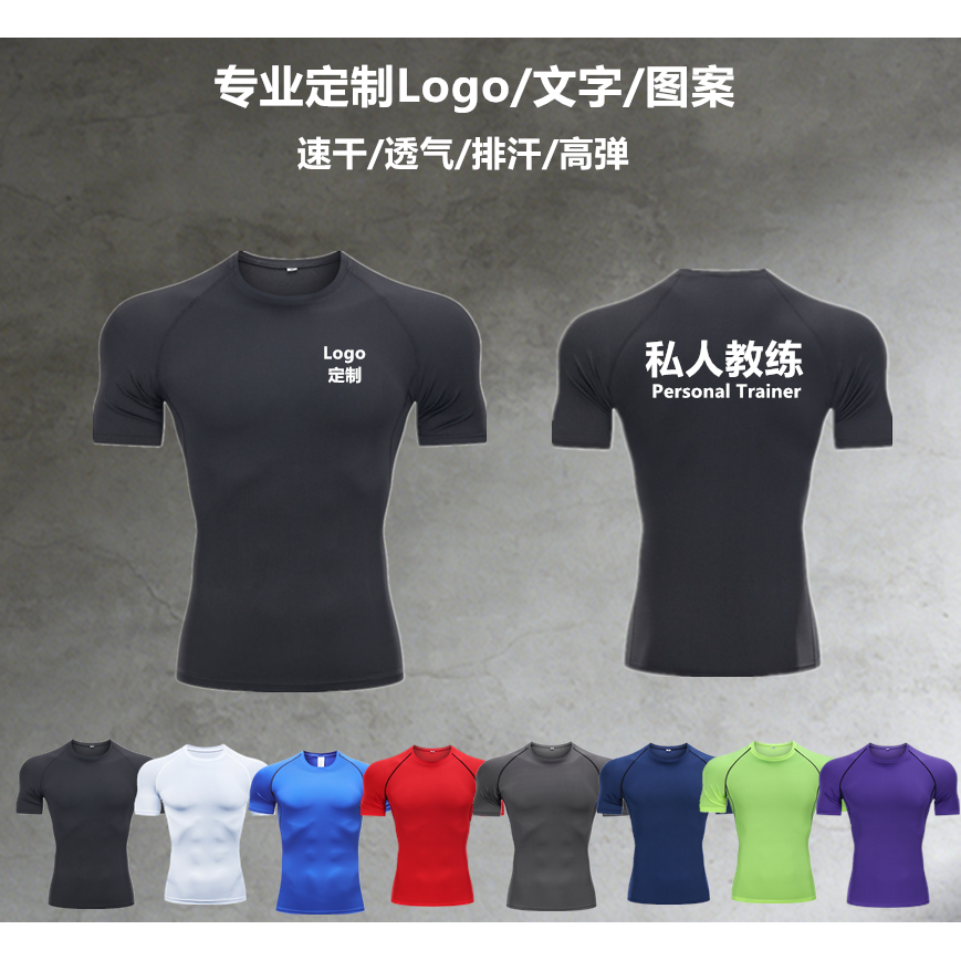 私人教练工作服定制印Logo团队服印字速干透气高弹健身紧身衣T恤