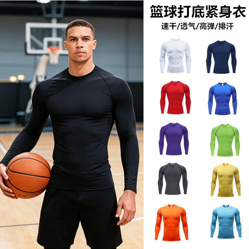 篮球打底紧身衣长袖男速干透气高弹运动训练服排汗防晒压缩打底衣